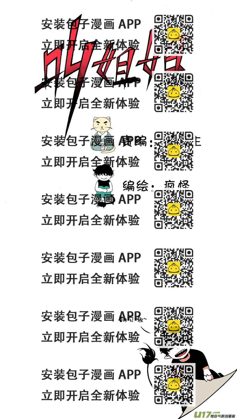 《叫姐姐》36 然姐的爸爸 第2页