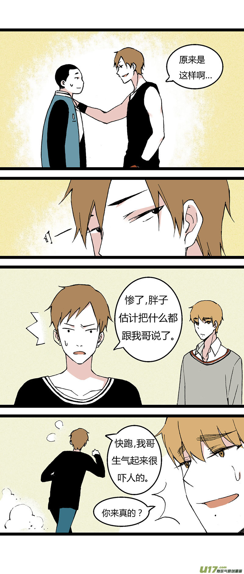 《叫姐姐》36 然姐的爸爸 第3页