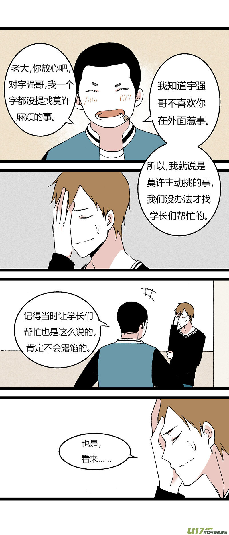 《叫姐姐》36 然姐的爸爸 第5页