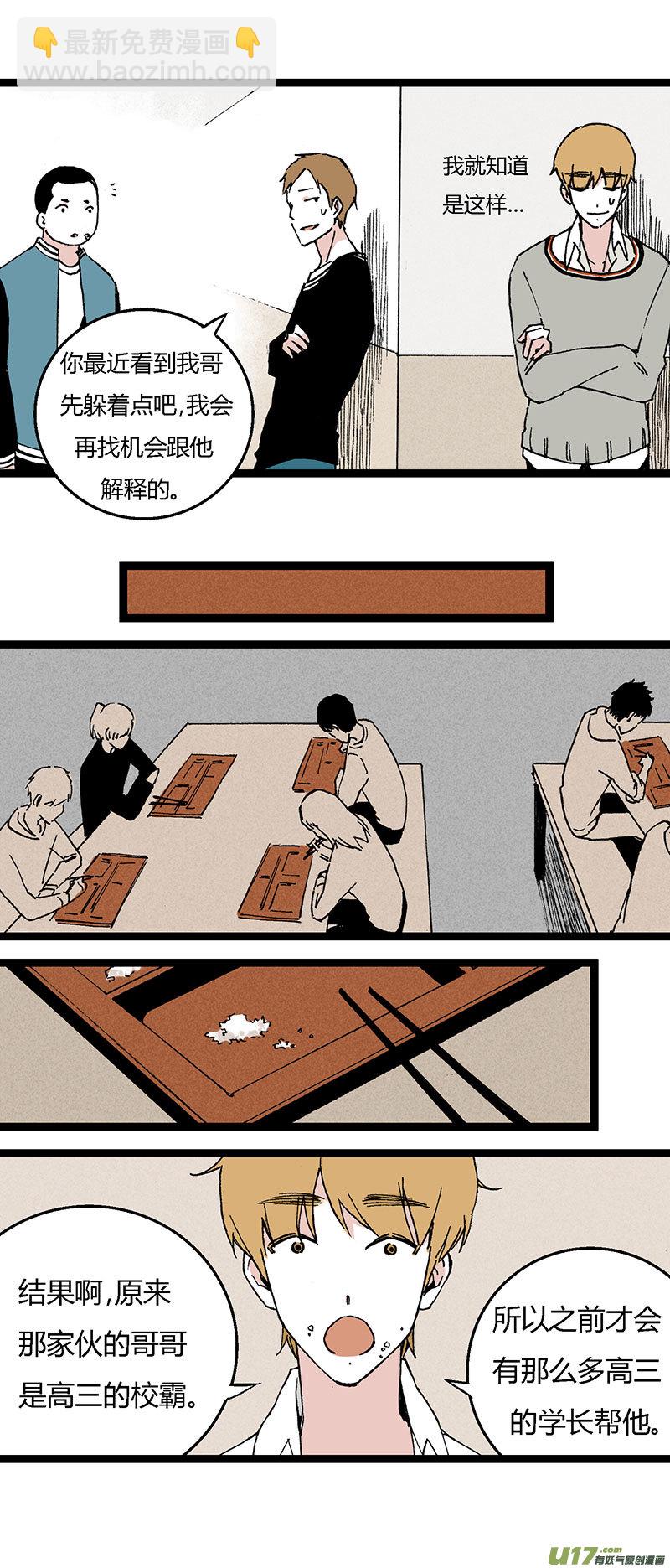 《叫姐姐》36 然姐的爸爸 第6页