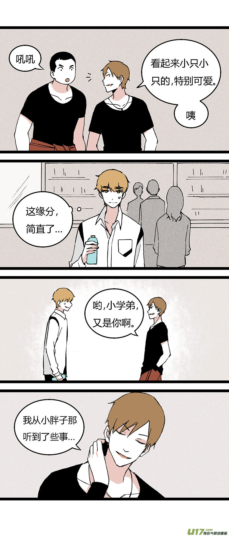 《叫姐姐》36 然姐的爸爸 第9页