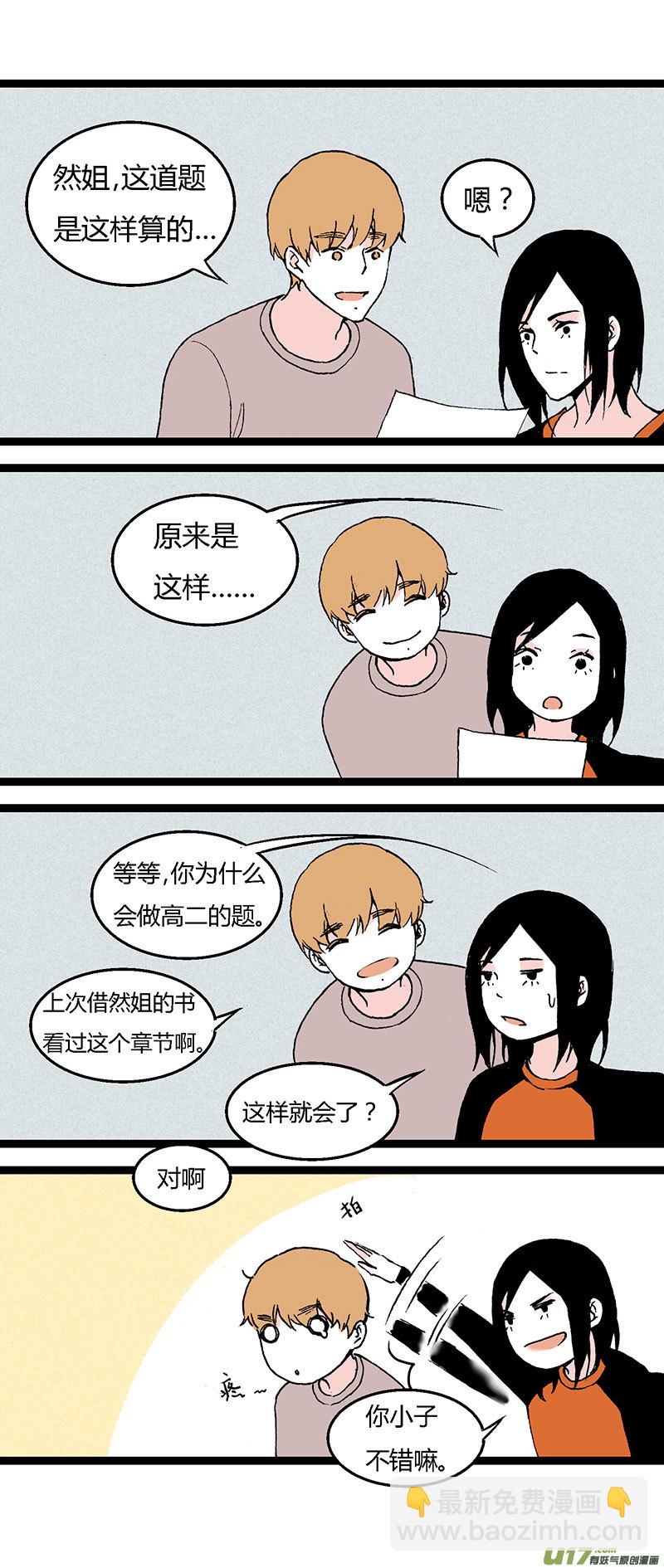 《叫姐姐》38 写作业 第11页