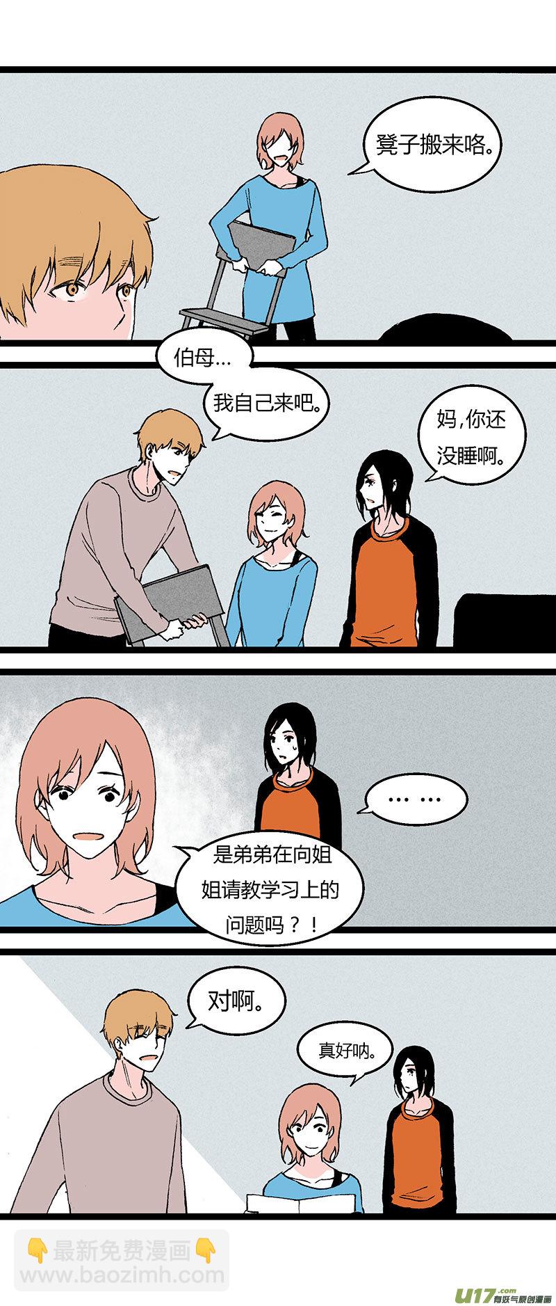 《叫姐姐》38 写作业 第13页