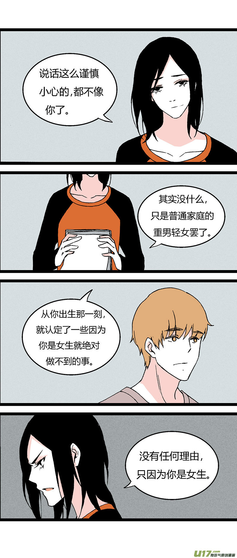 《叫姐姐》38 写作业 第17页