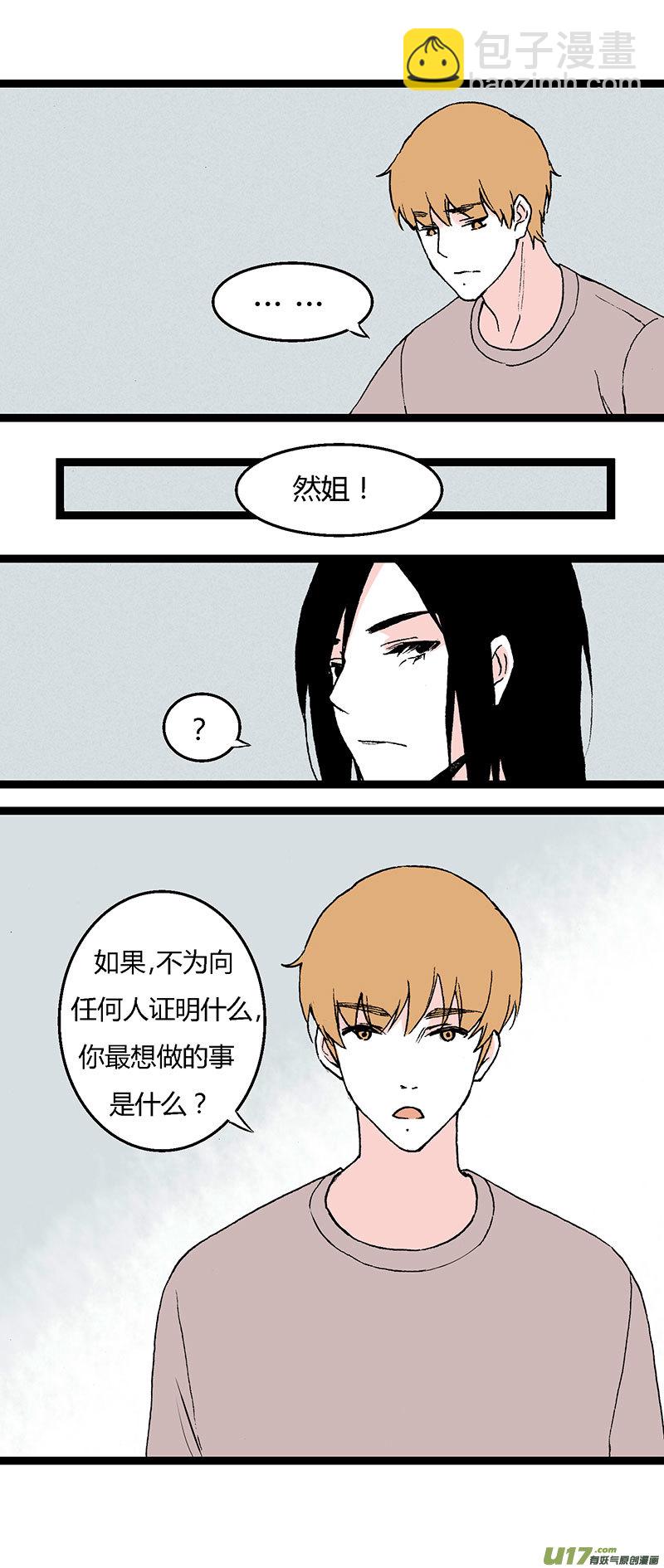 《叫姐姐》38 写作业 第19页