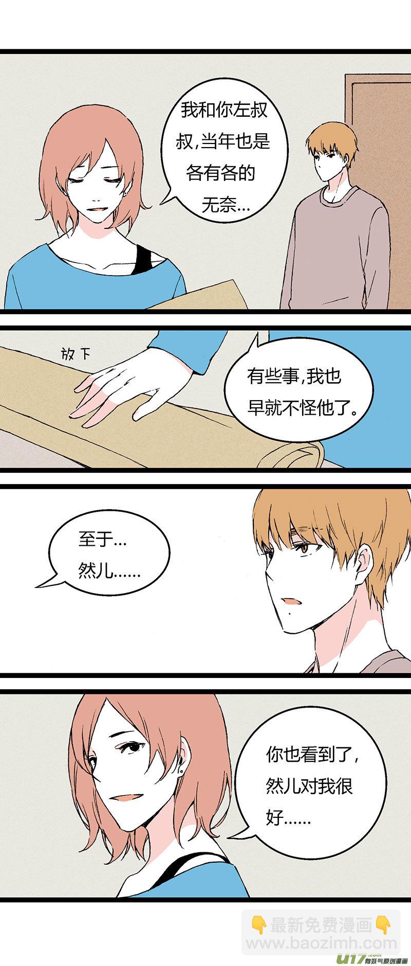 《叫姐姐》38 写作业 第2页