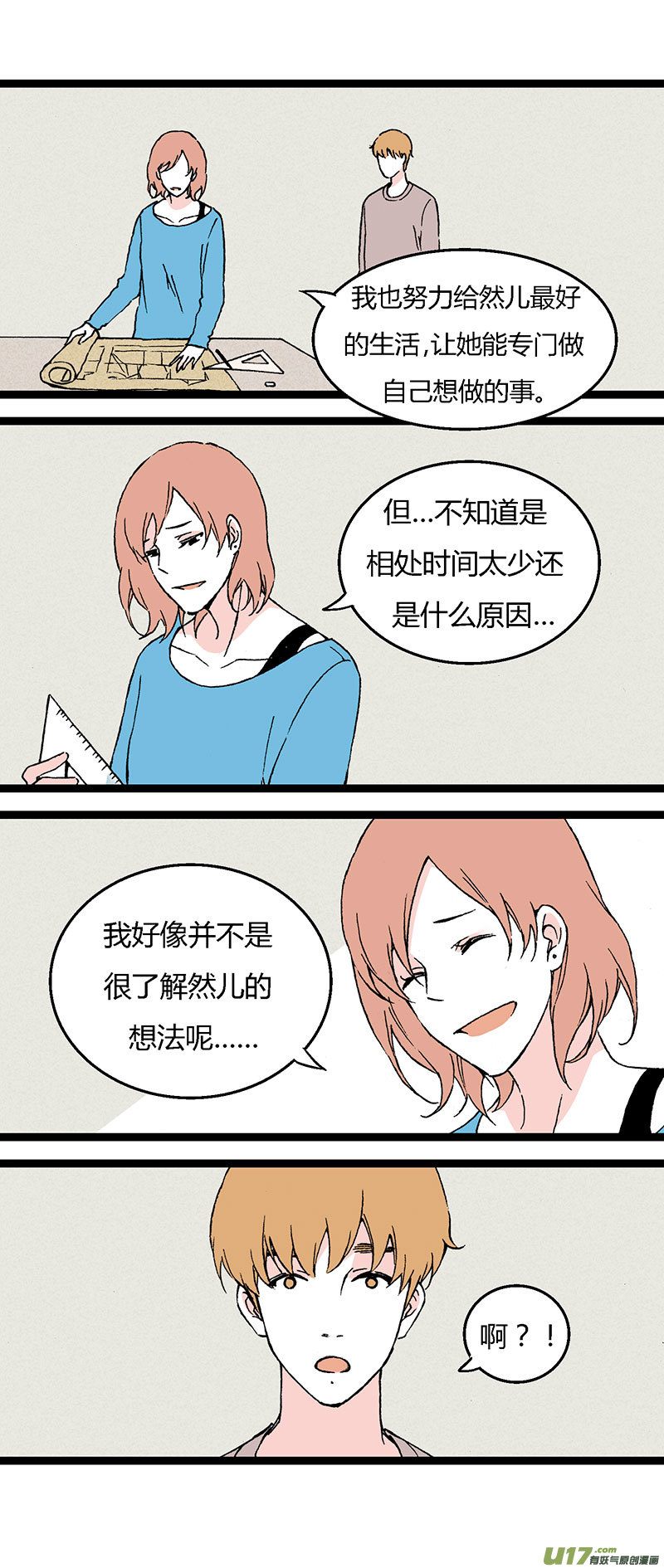 《叫姐姐》38 写作业 第3页