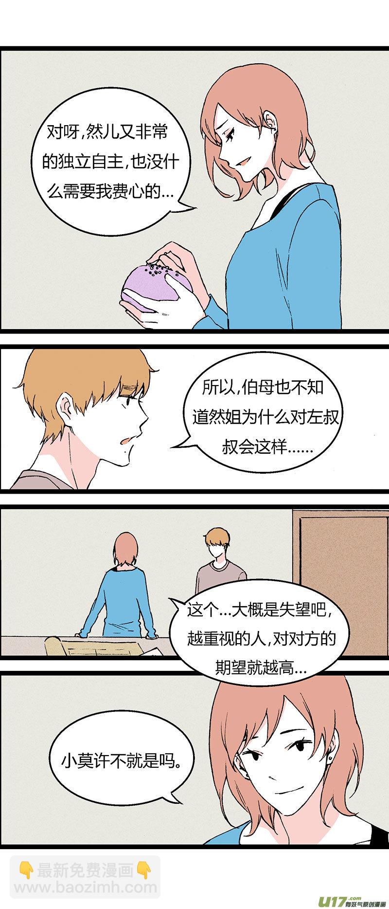《叫姐姐》38 写作业 第4页
