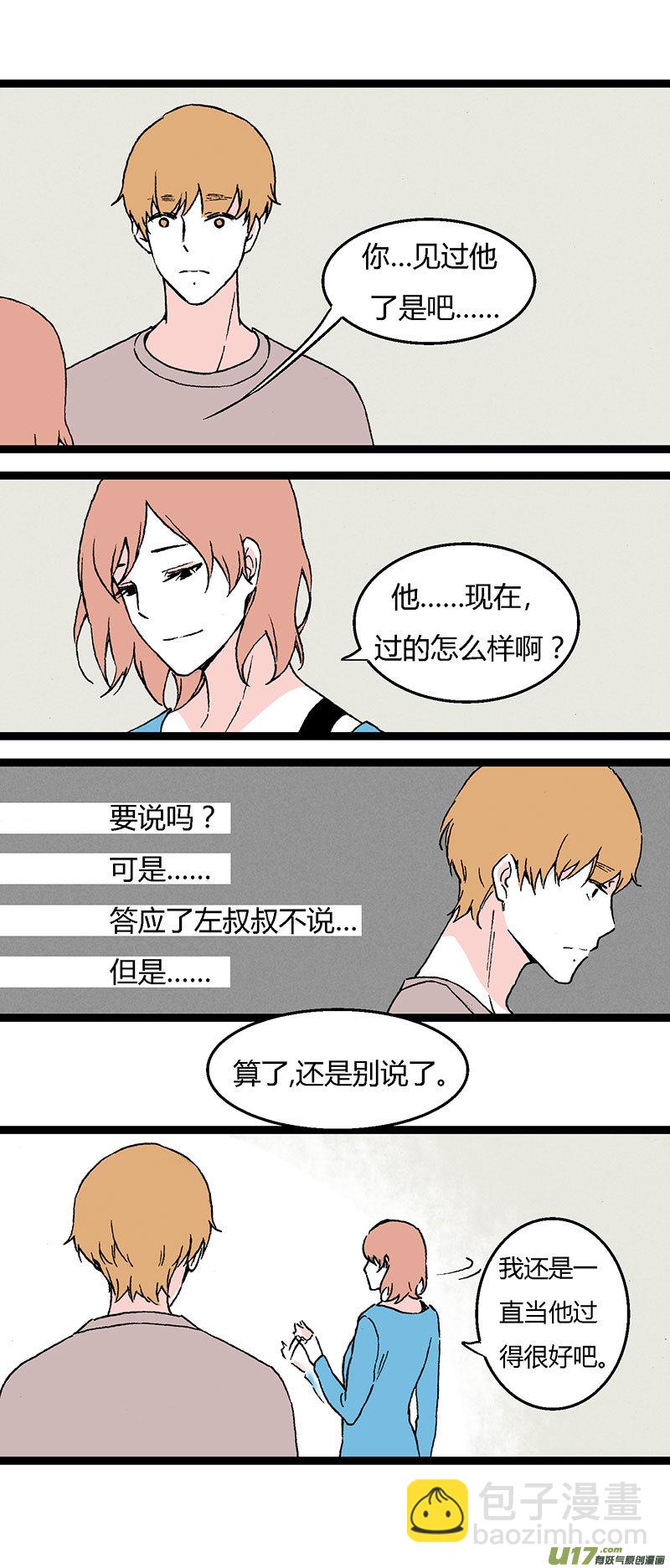 《叫姐姐》38 写作业 第6页