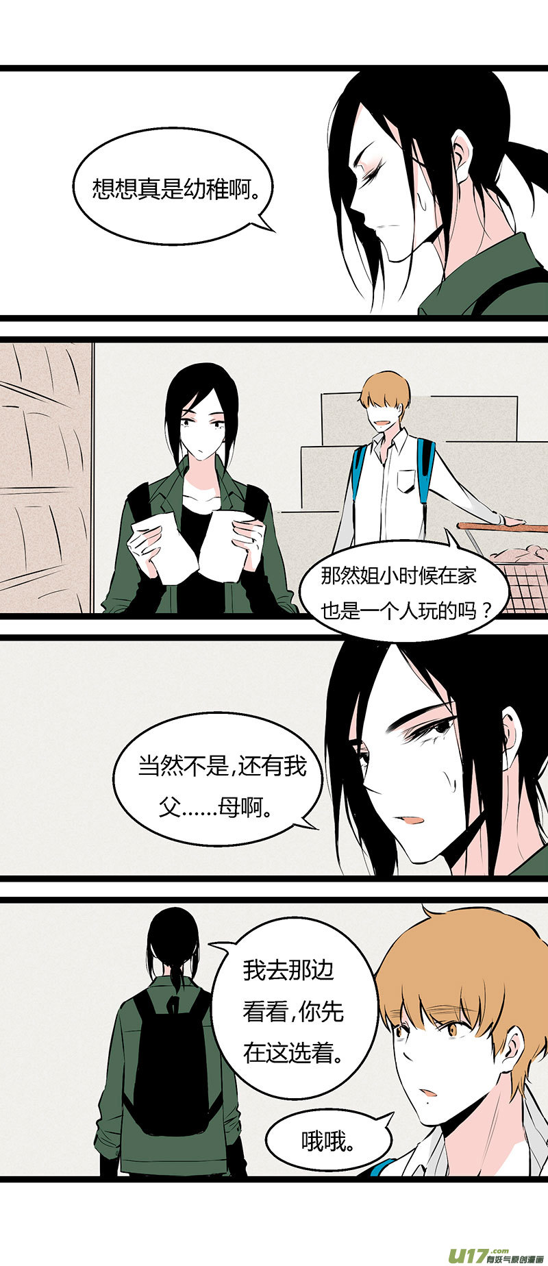《叫姐姐》37 做菜 第10页