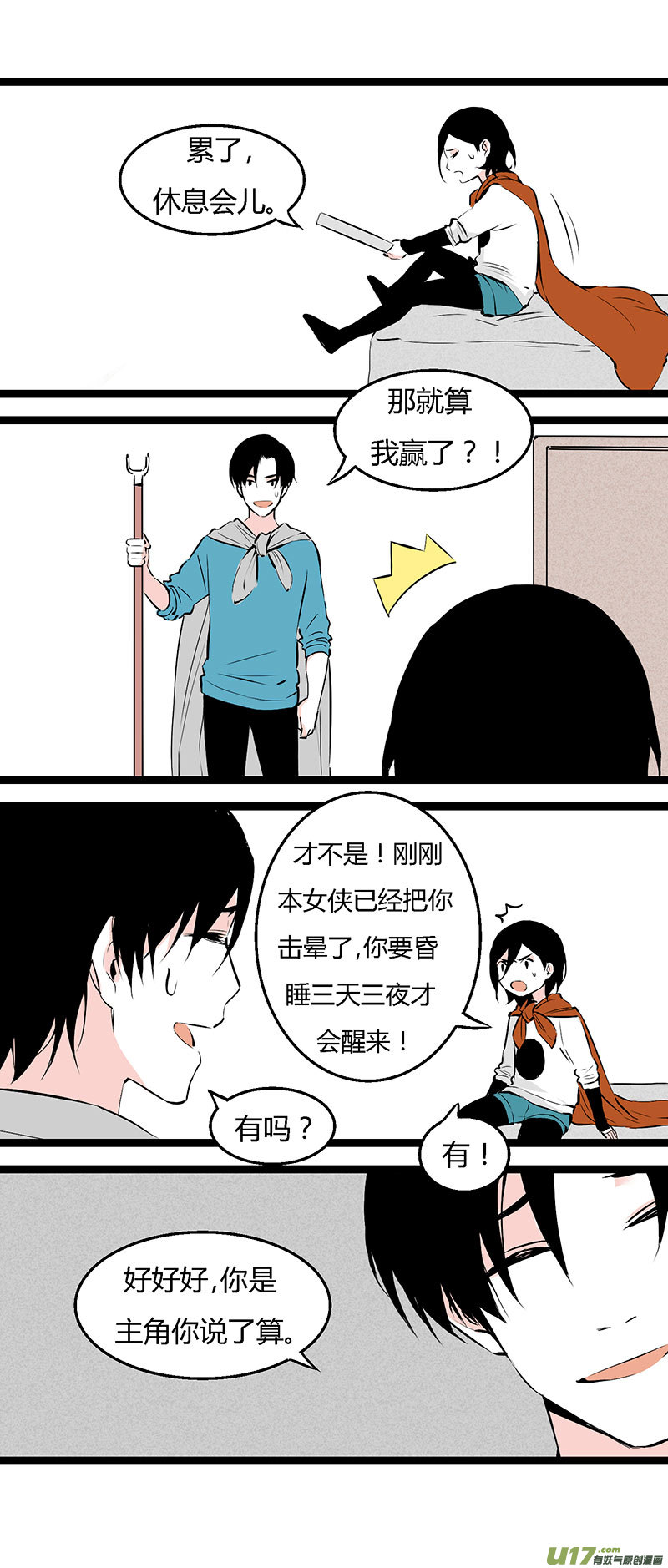《叫姐姐》37 做菜 第11页