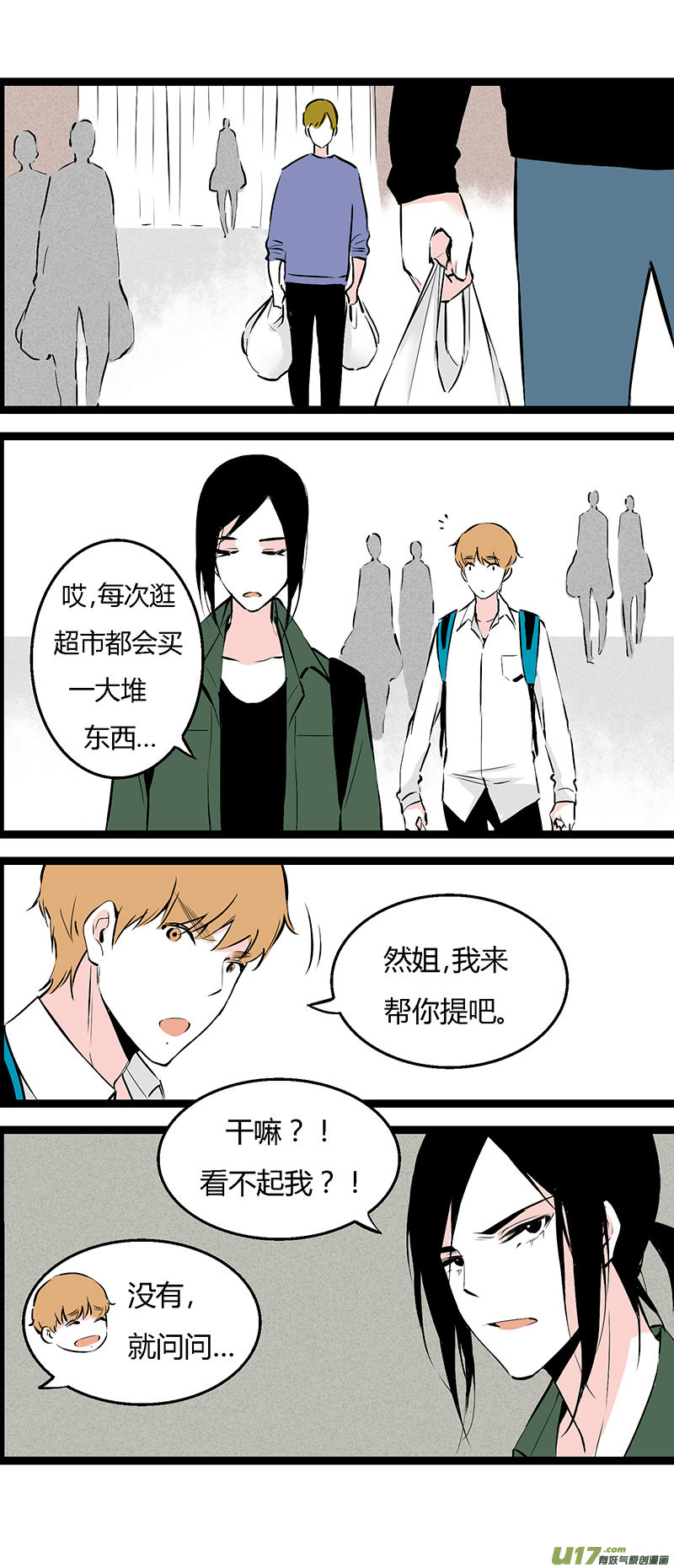 《叫姐姐》37 做菜 第12页