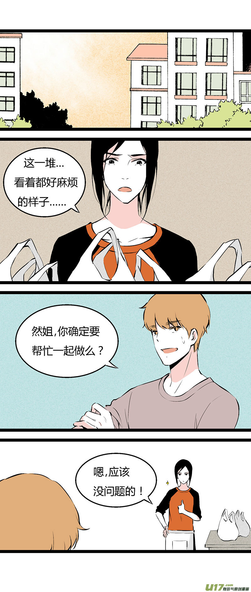《叫姐姐》37 做菜 第13页