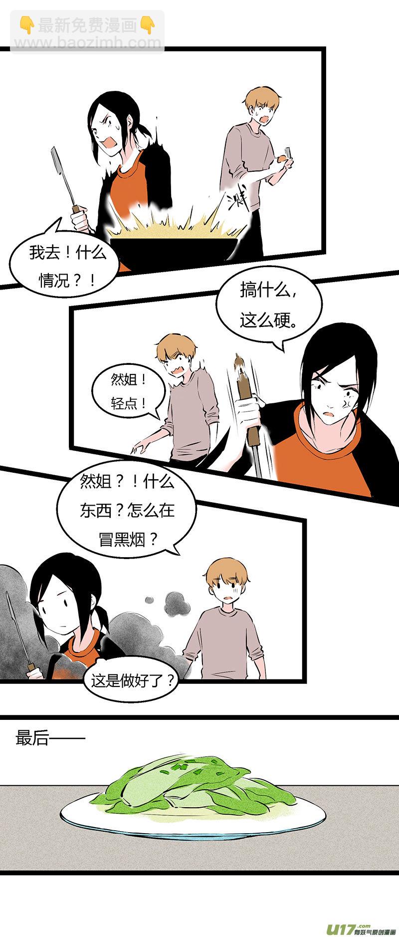 《叫姐姐》37 做菜 第14页