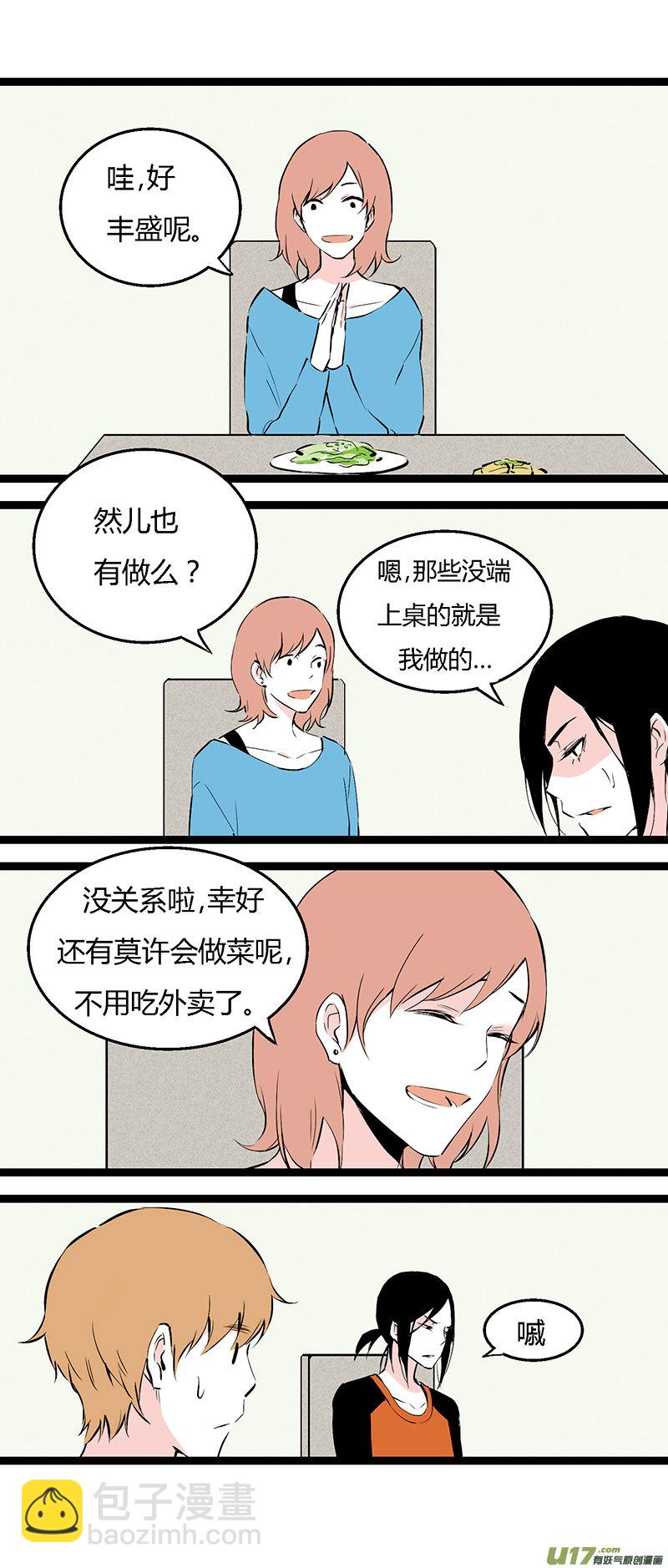 《叫姐姐》37 做菜 第15页