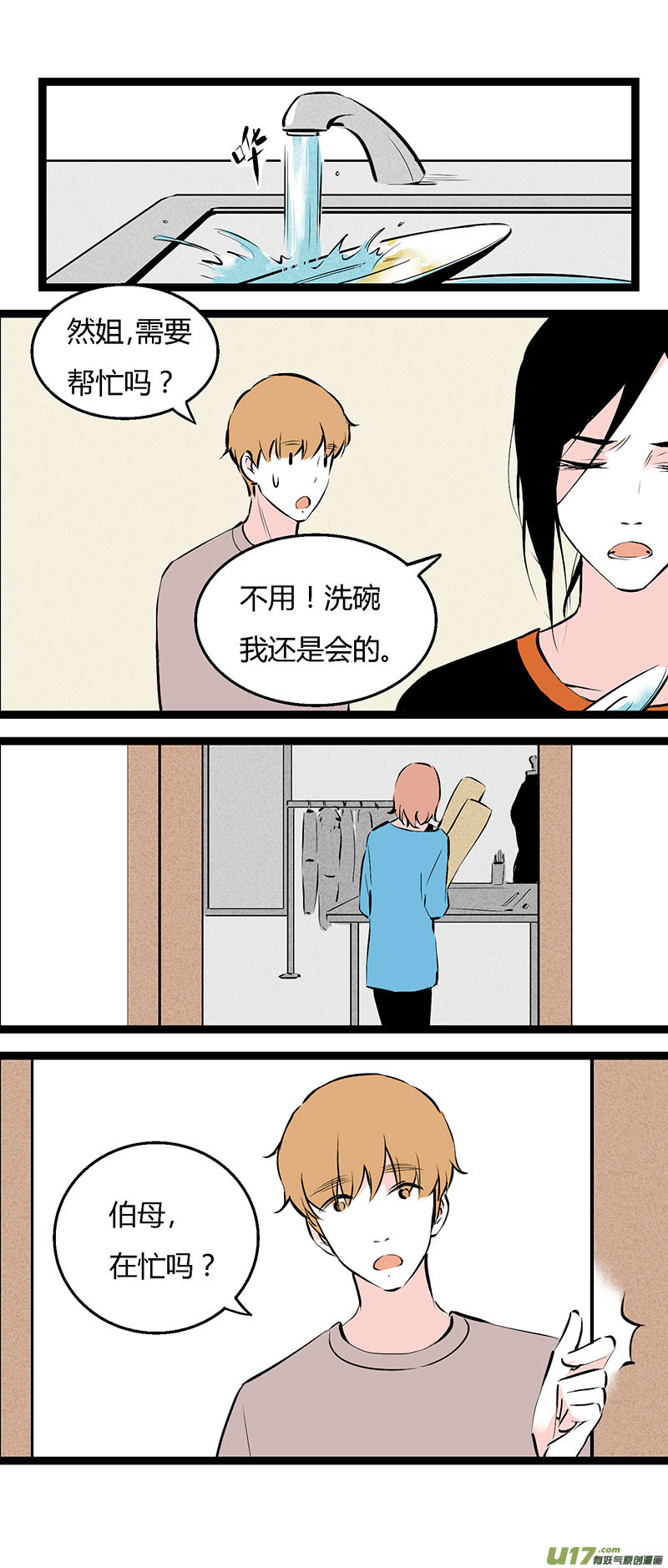 《叫姐姐》37 做菜 第16页