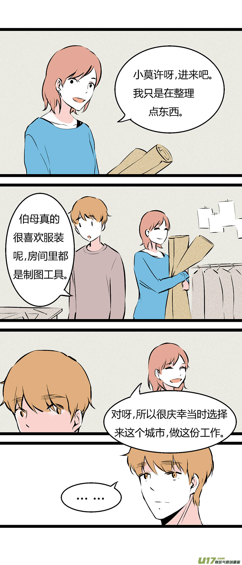 《叫姐姐》37 做菜 第17页