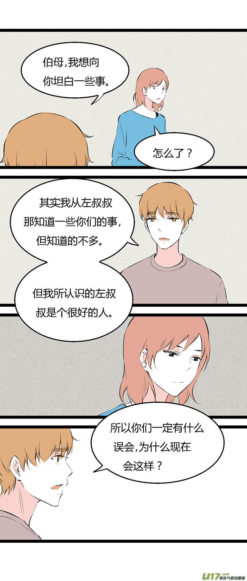 《叫姐姐》37 做菜 第18页