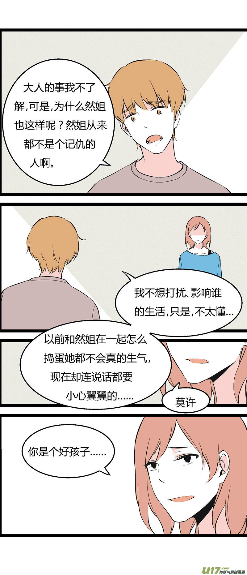 《叫姐姐》37 做菜 第19页