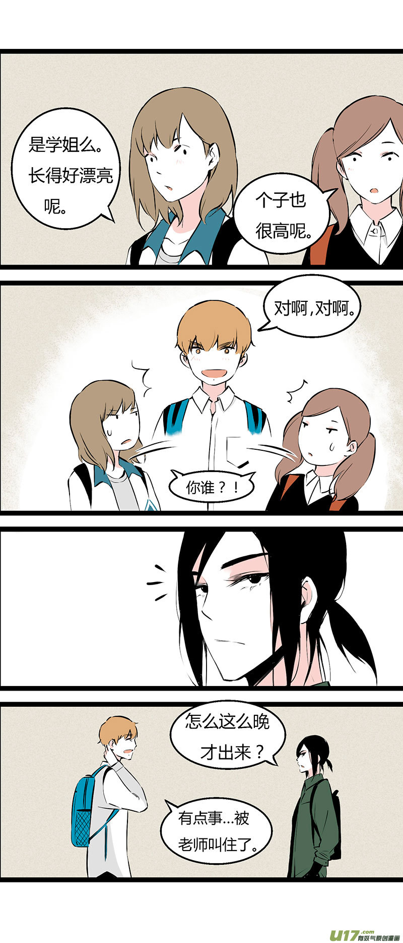《叫姐姐》37 做菜 第3页