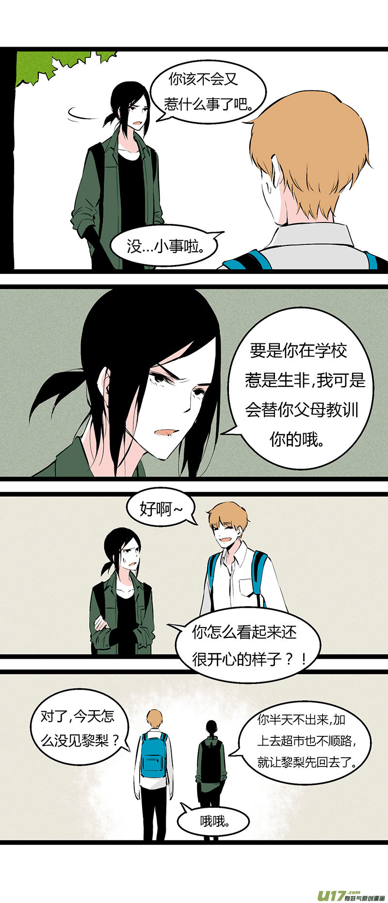 《叫姐姐》37 做菜 第4页