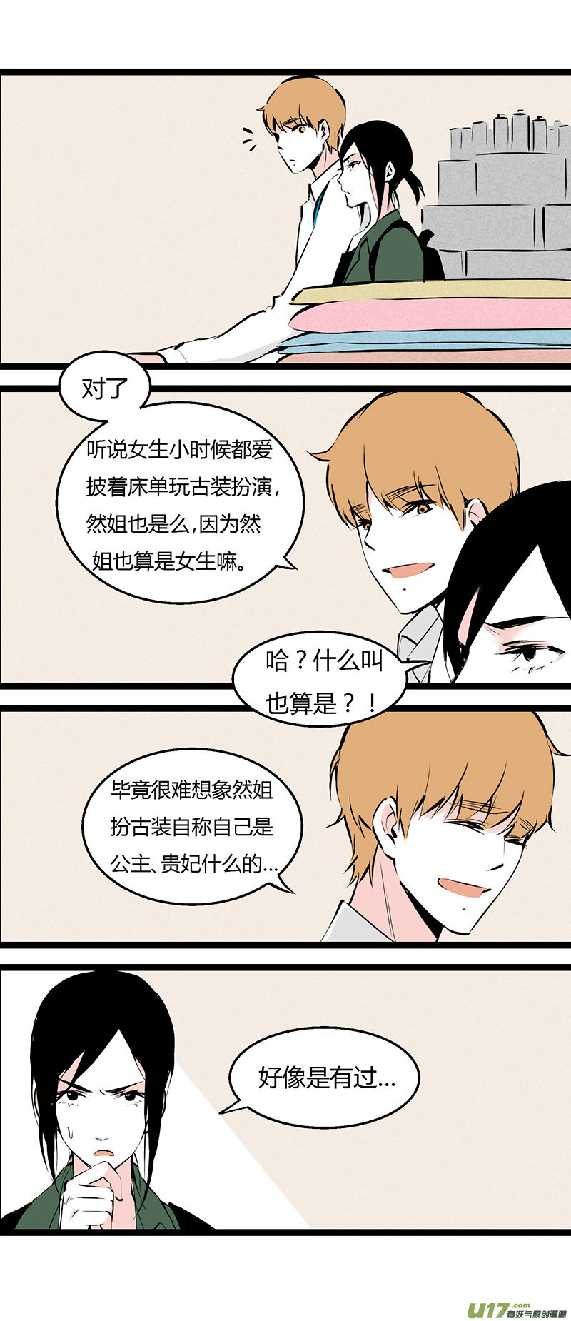 《叫姐姐》37 做菜 第6页