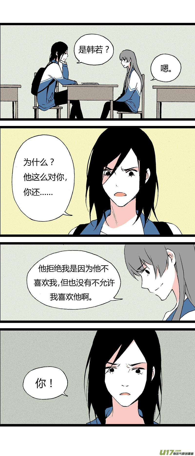 《叫姐姐》42 我还可以喜欢他啊 第11页