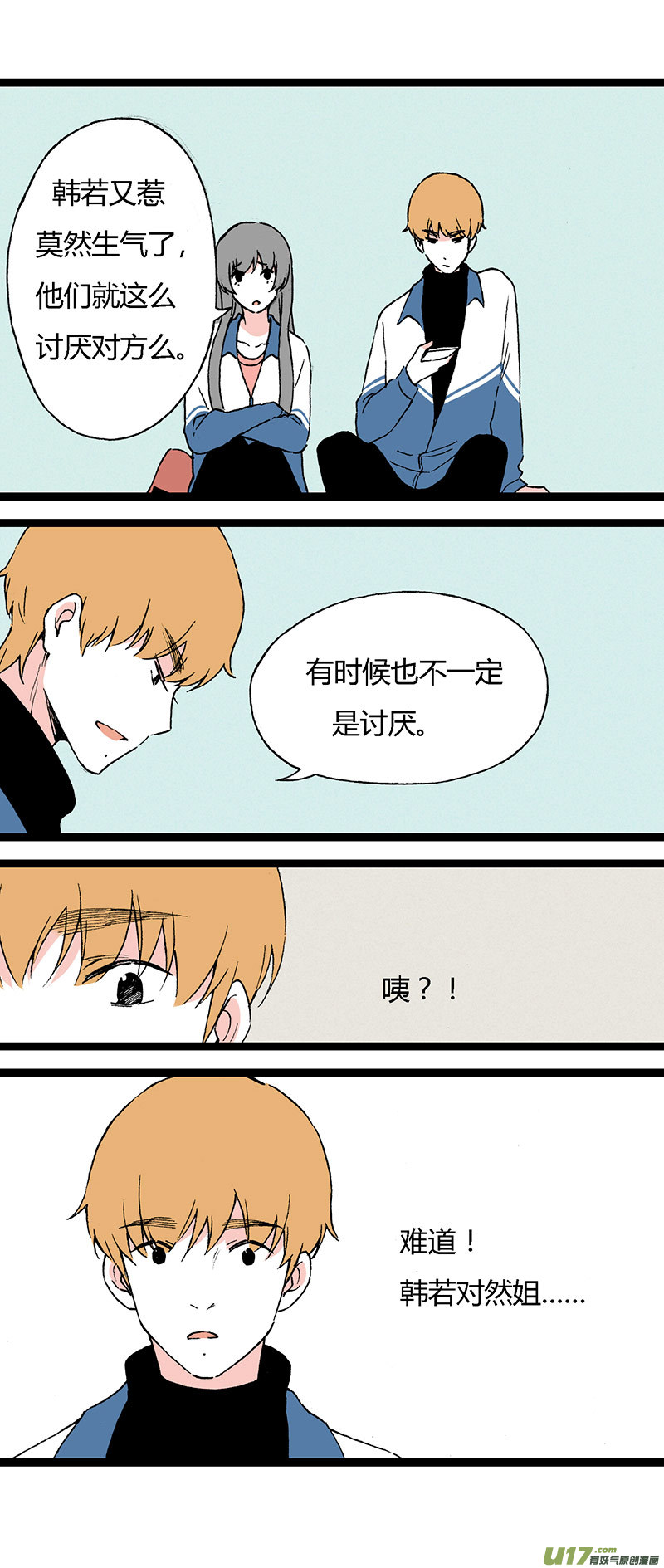 《叫姐姐》42 我还可以喜欢他啊 第15页