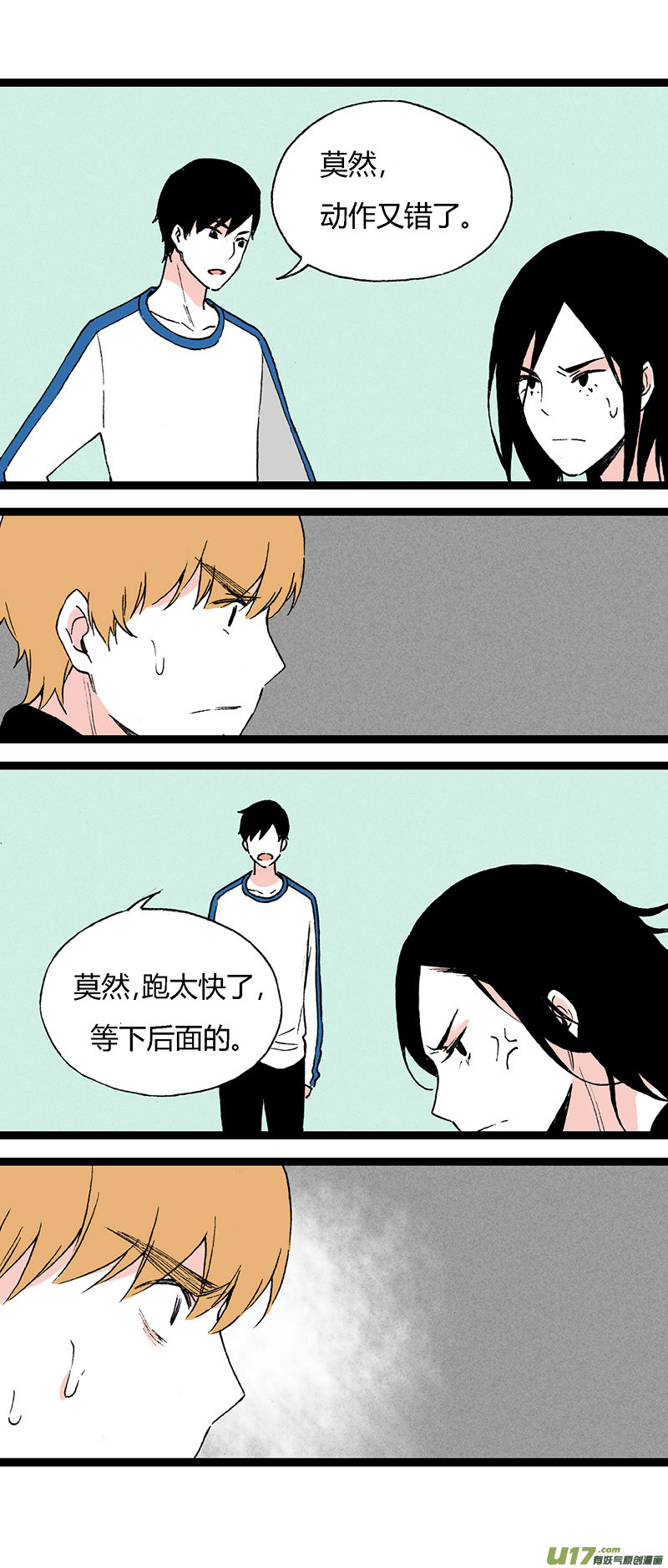 《叫姐姐》42 我还可以喜欢他啊 第16页