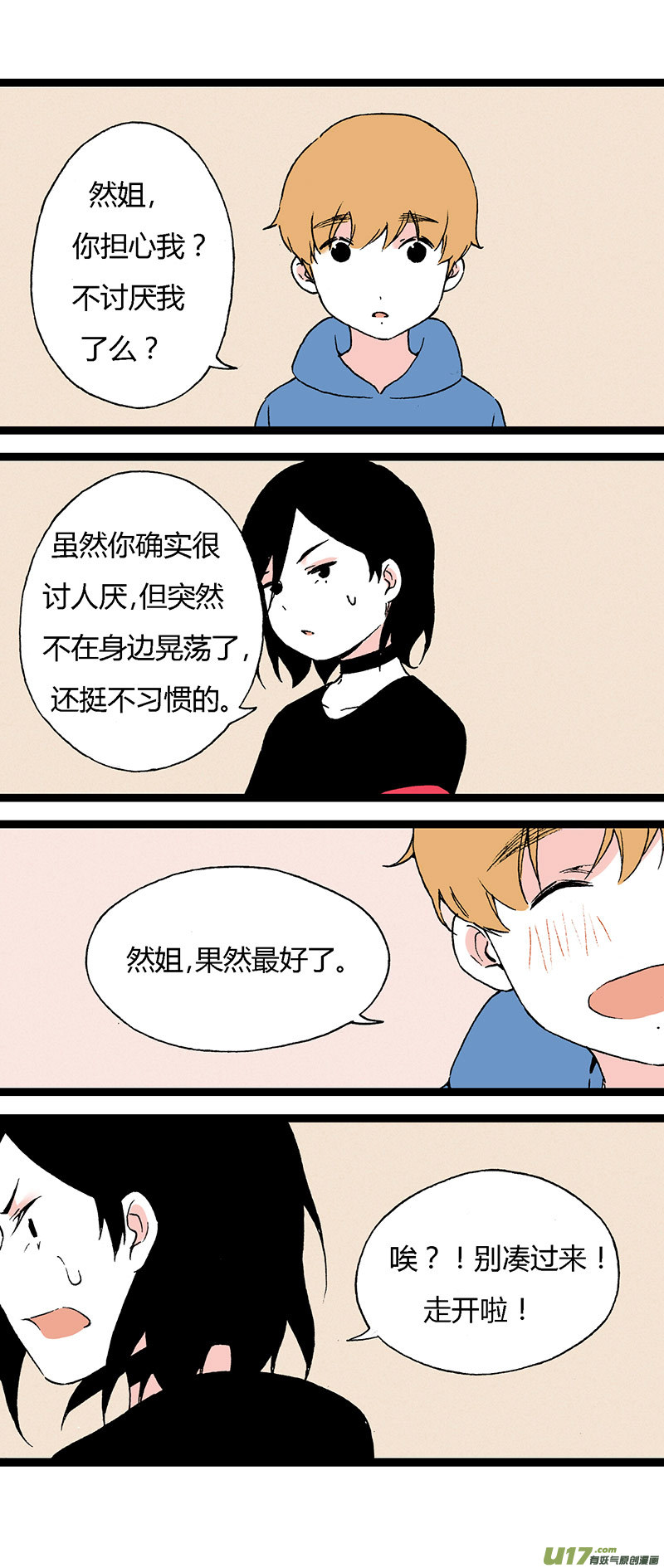 《叫姐姐》42 我还可以喜欢他啊 第18页