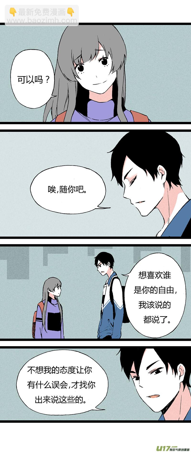 《叫姐姐》42 我还可以喜欢他啊 第2页