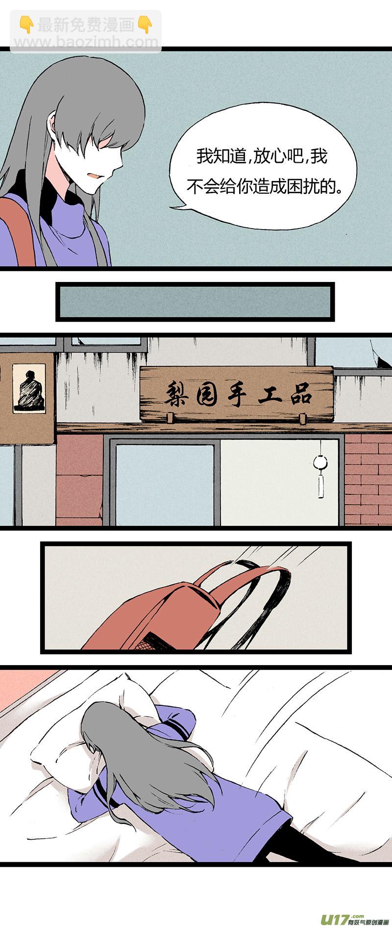 《叫姐姐》42 我还可以喜欢他啊 第3页
