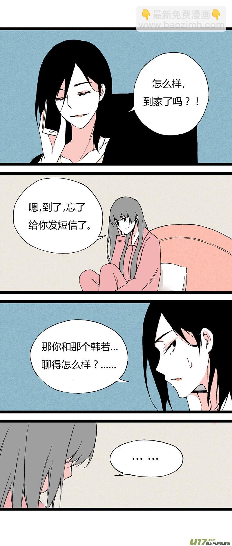 《叫姐姐》42 我还可以喜欢他啊 第6页