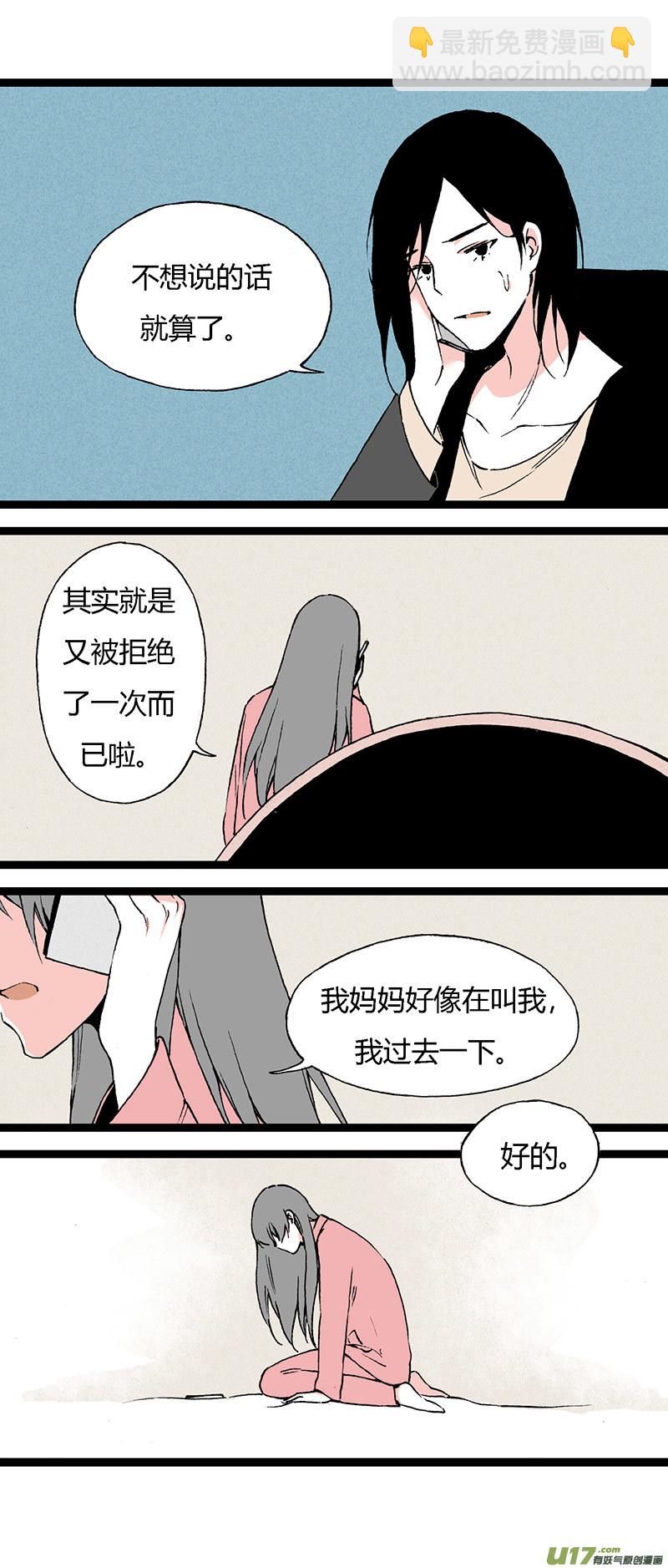 《叫姐姐》42 我还可以喜欢他啊 第7页