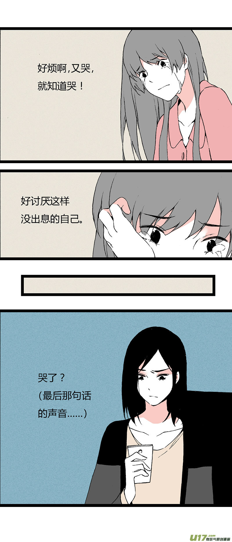 《叫姐姐》42 我还可以喜欢他啊 第8页