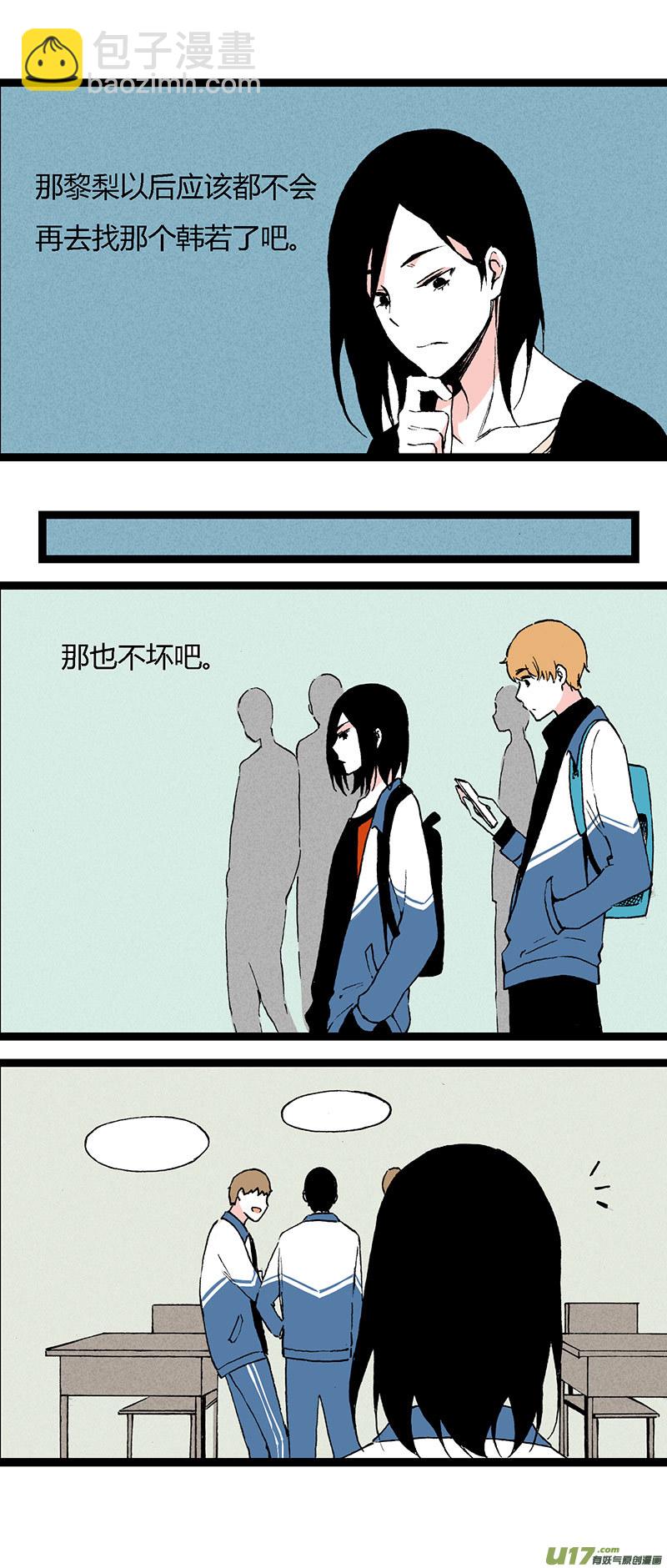 《叫姐姐》42 我还可以喜欢他啊 第9页