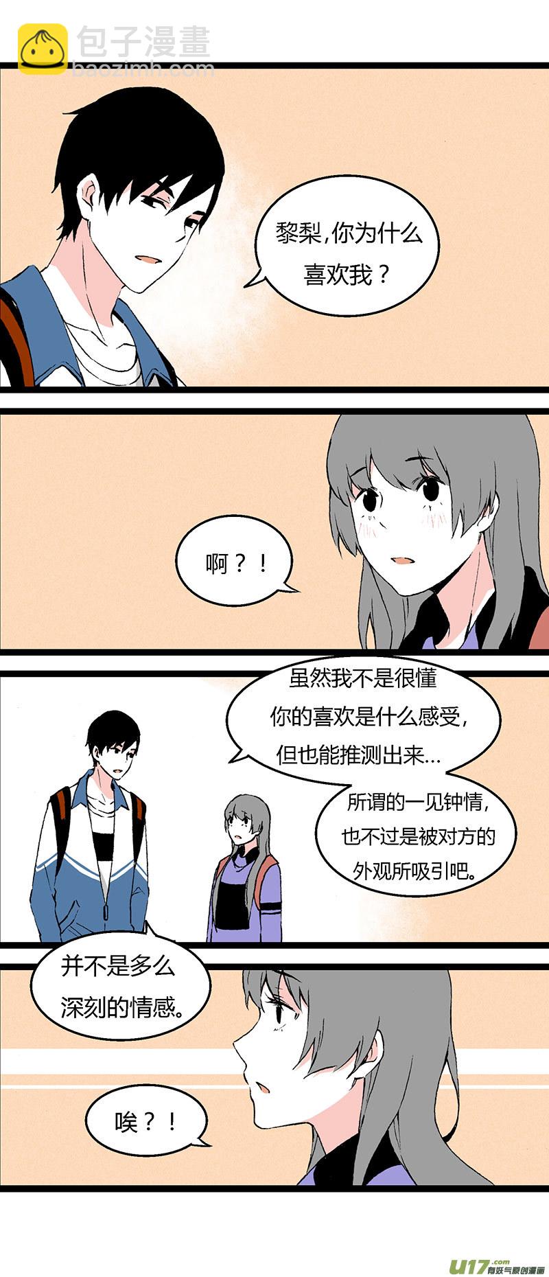 《叫姐姐》40 黎立（上） 第10页