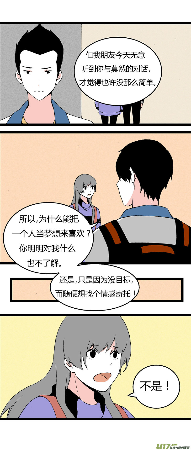 《叫姐姐》40 黎立（上） 第11页