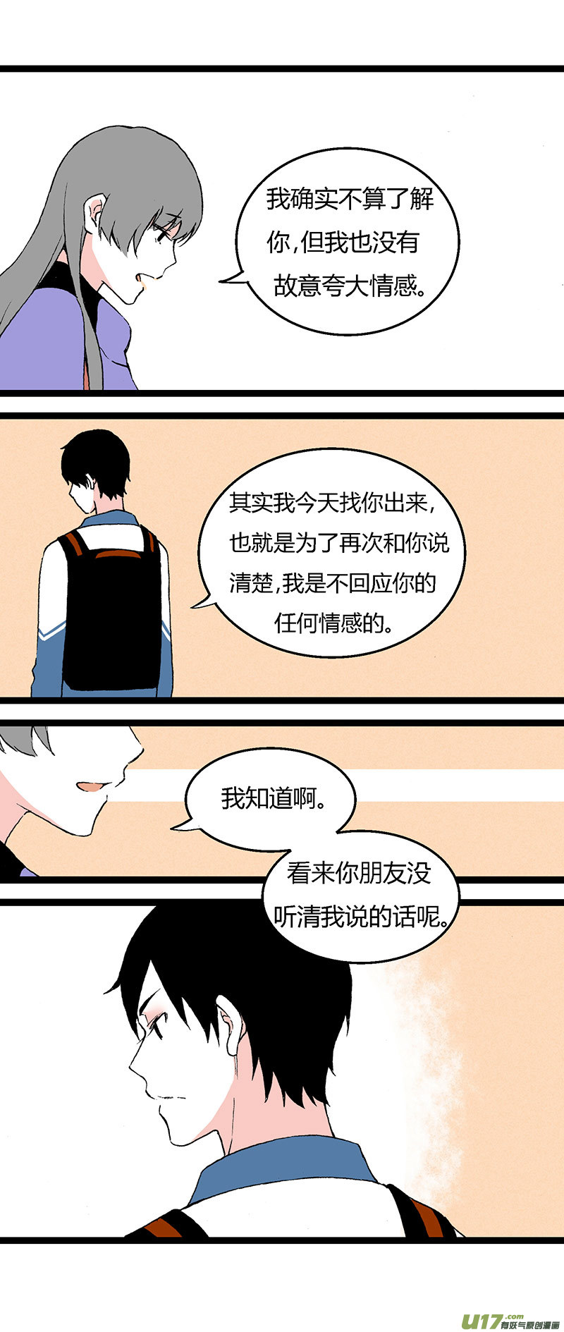 《叫姐姐》40 黎立（上） 第12页