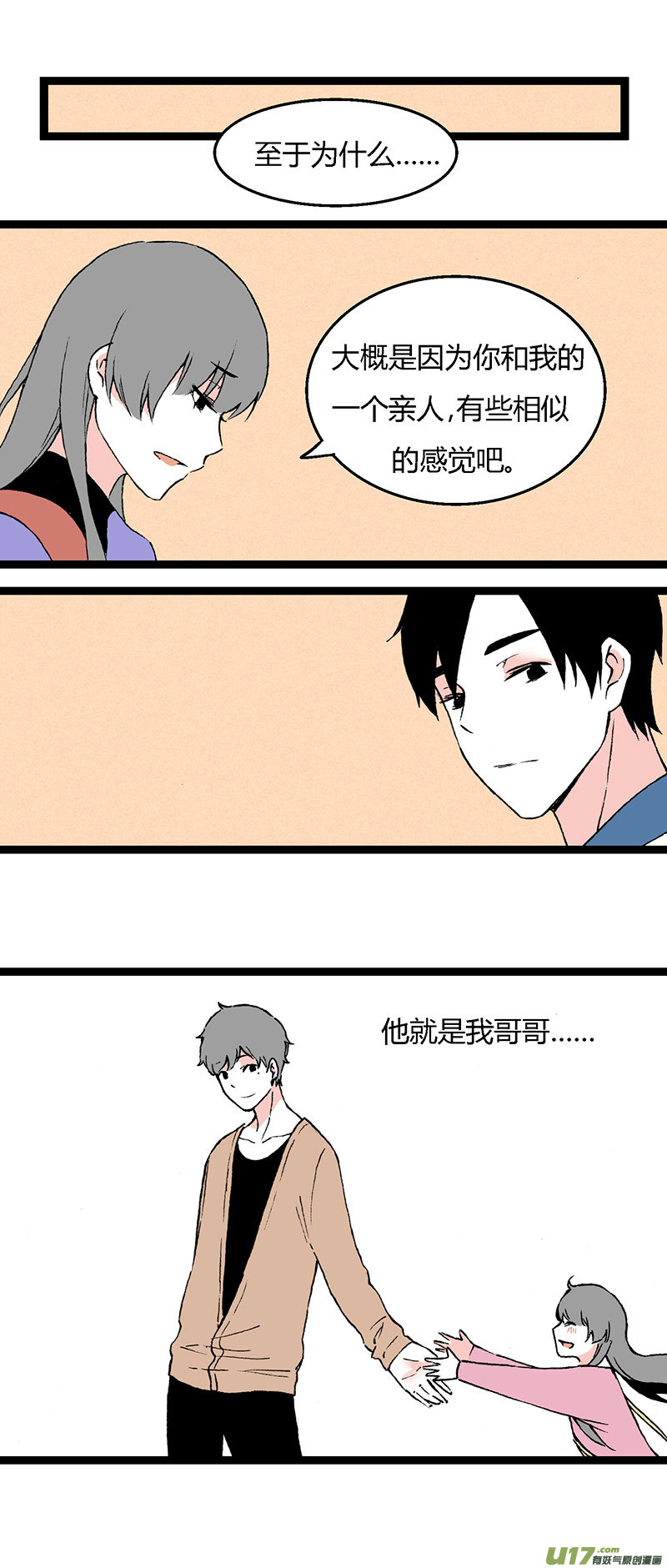 《叫姐姐》40 黎立（上） 第14页