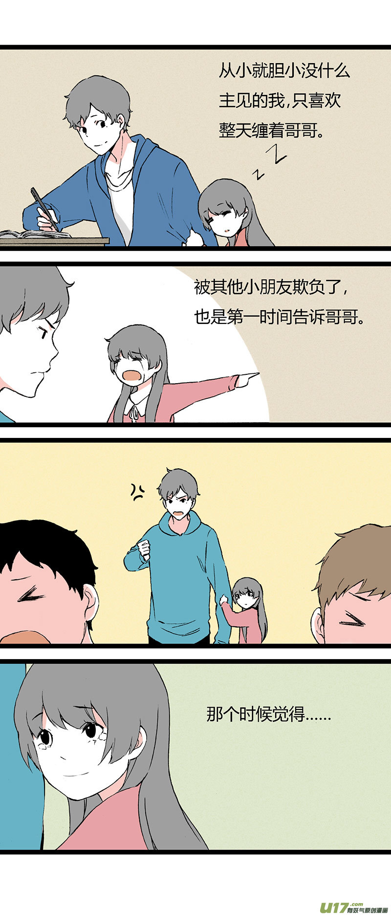 《叫姐姐》40 黎立（上） 第15页