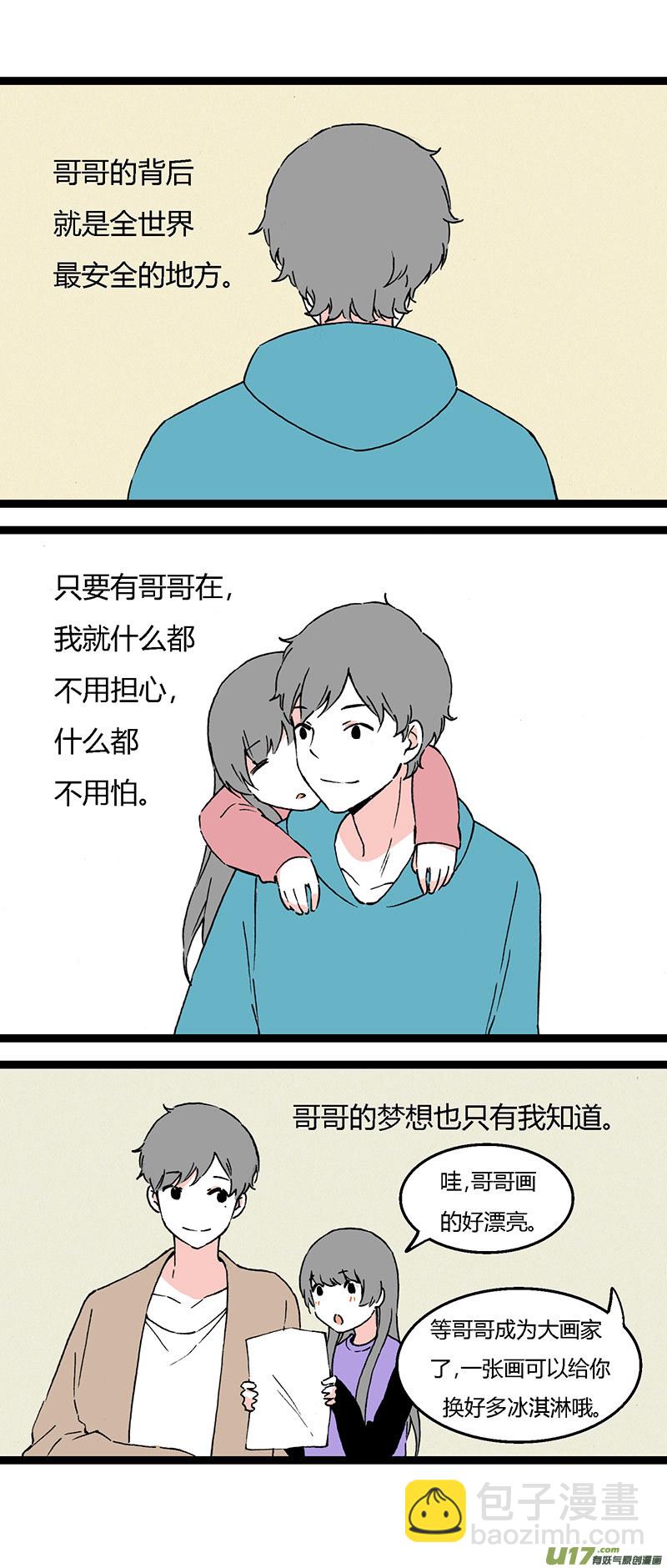 《叫姐姐》40 黎立（上） 第16页