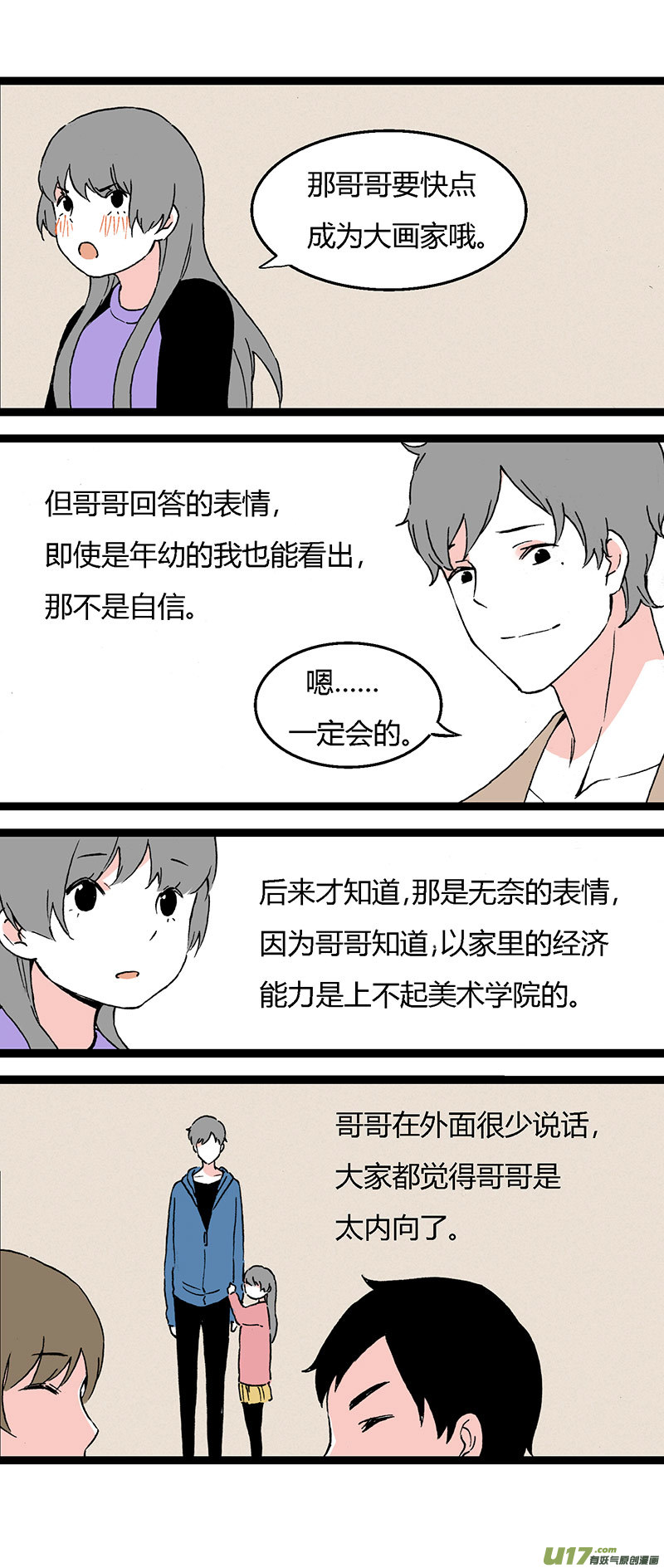 《叫姐姐》40 黎立（上） 第17页