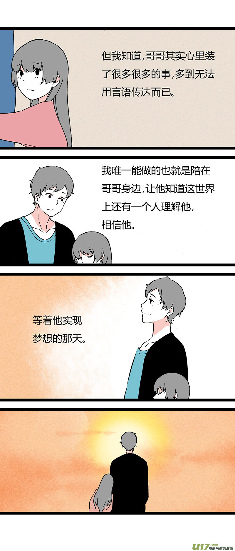 《叫姐姐》40 黎立（上） 第18页
