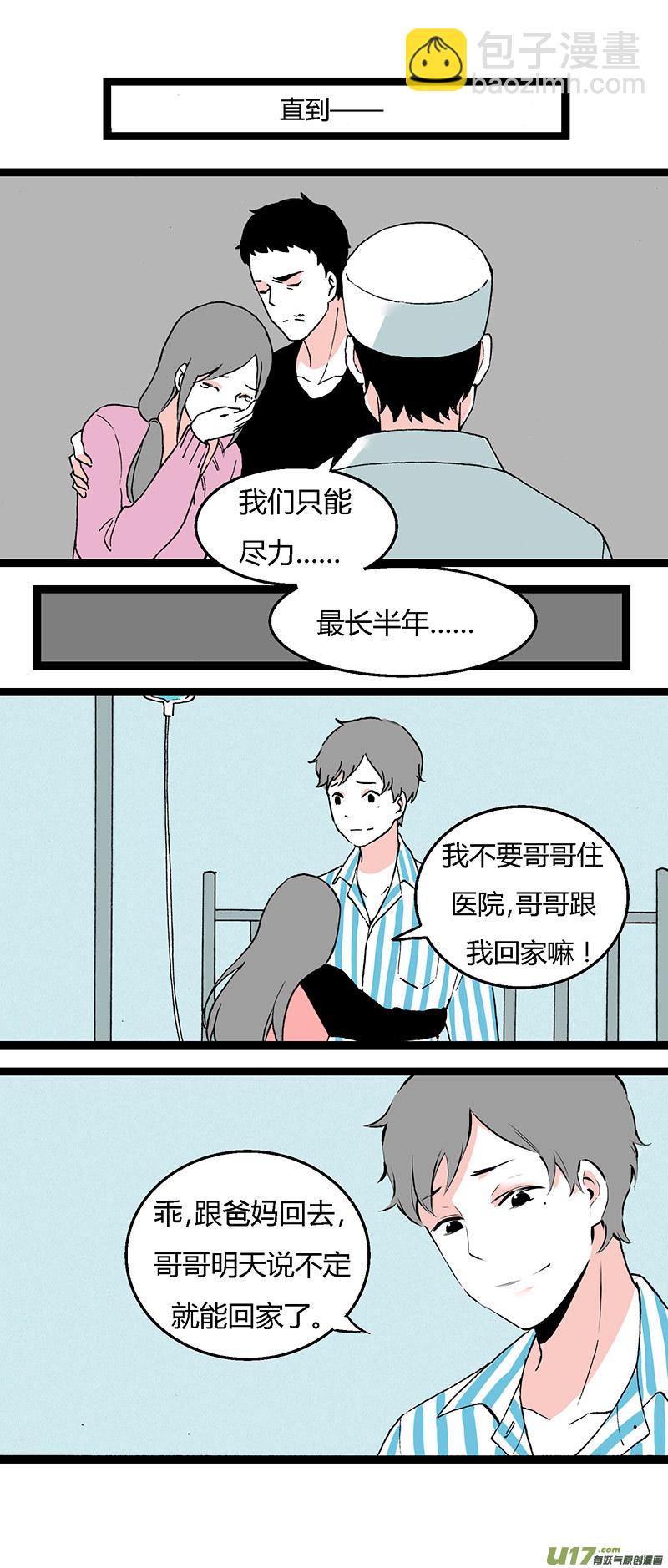 《叫姐姐》40 黎立（上） 第19页