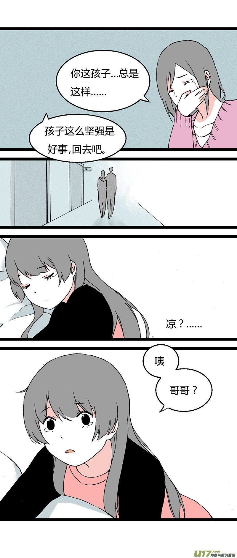 《叫姐姐》40 黎立（上） 第21页