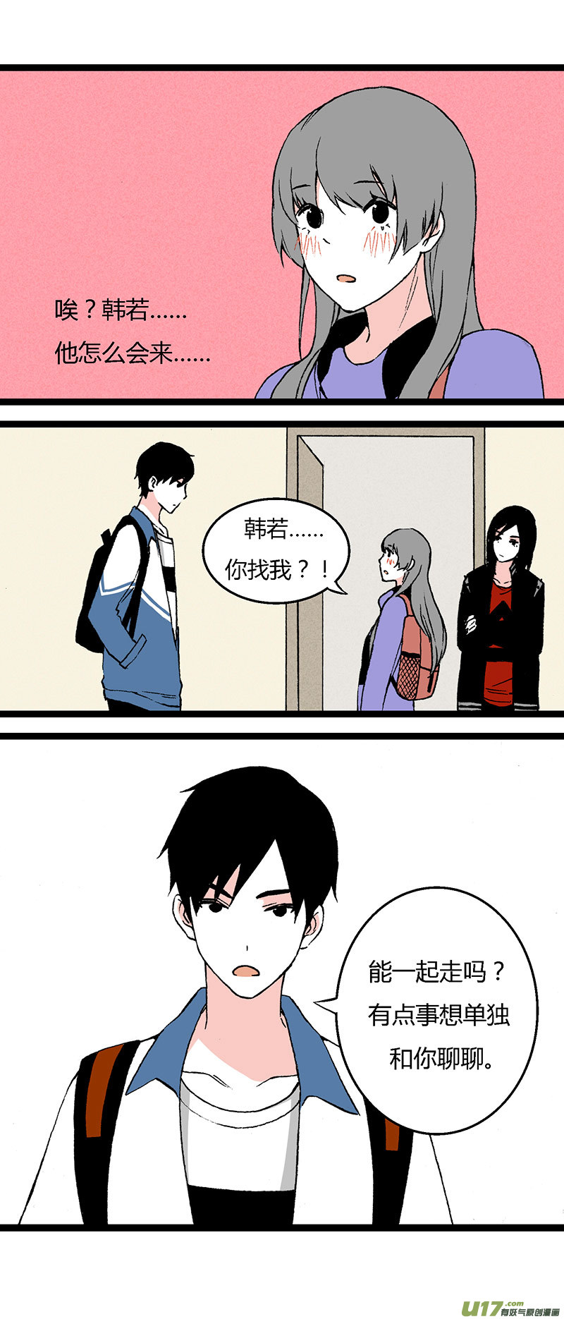 《叫姐姐》40 黎立（上） 第3页