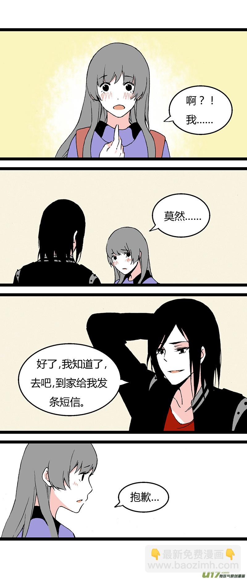 《叫姐姐》40 黎立（上） 第4页