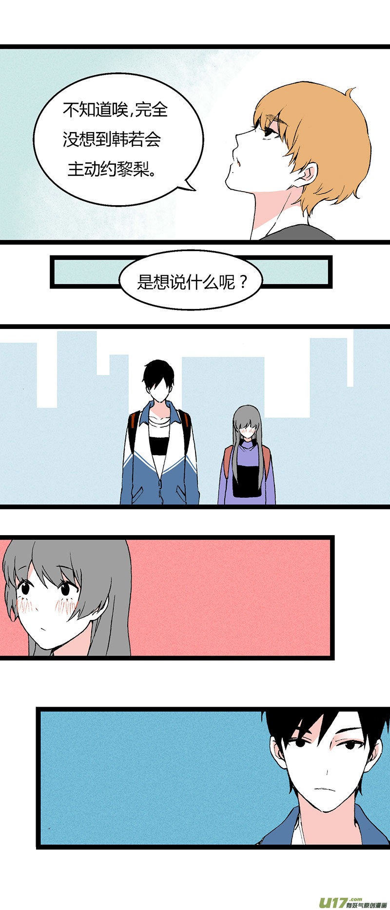 《叫姐姐》40 黎立（上） 第6页
