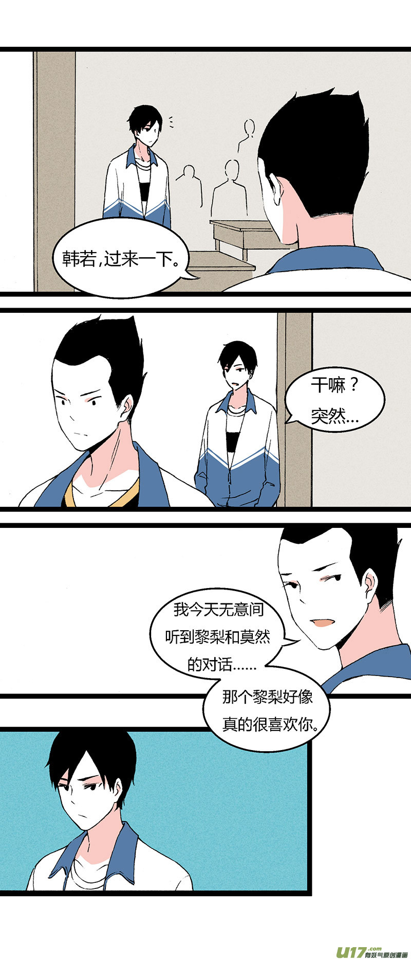 《叫姐姐》40 黎立（上） 第7页